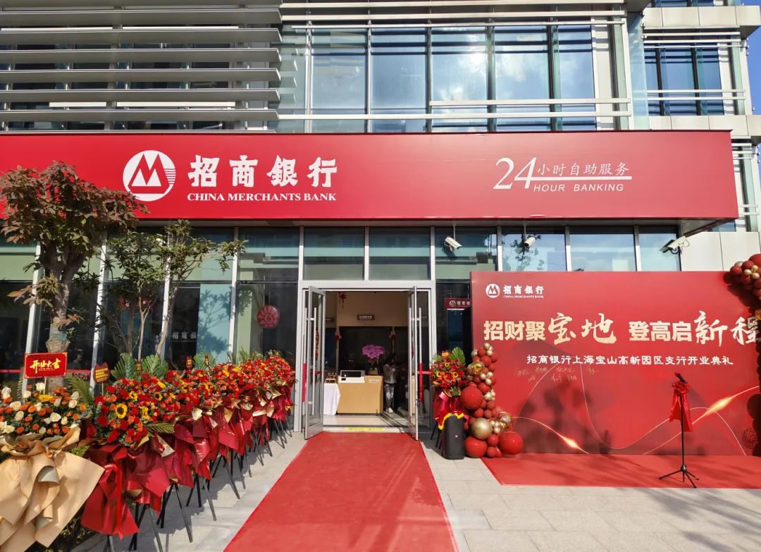 招商银行股份有限公司杭州高新支行的简单介绍